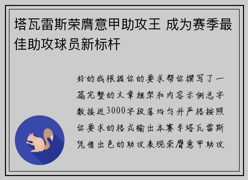 塔瓦雷斯荣膺意甲助攻王 成为赛季最佳助攻球员新标杆